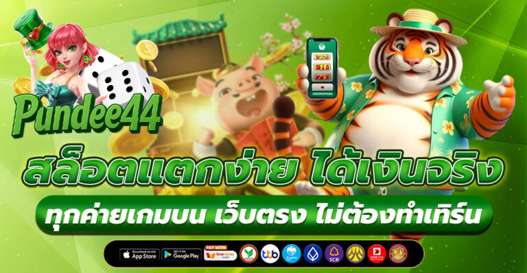 สล็อตแตกง่าย