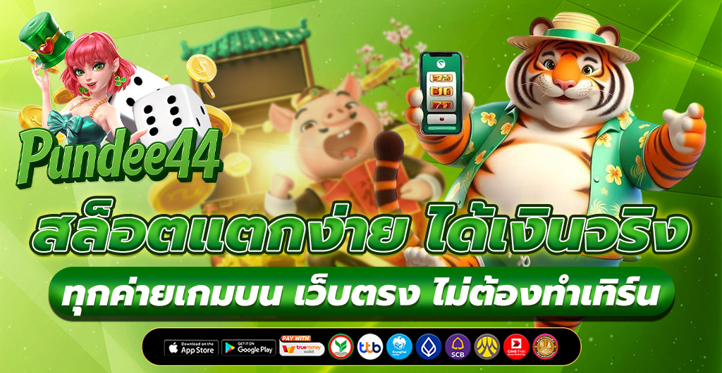 สล็อตแตกง่าย
