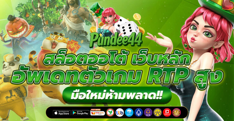 สล็อตออโต้