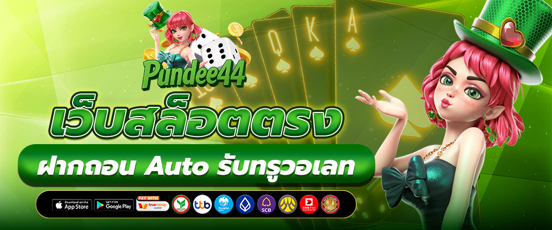 สล็อตเว็บตรง