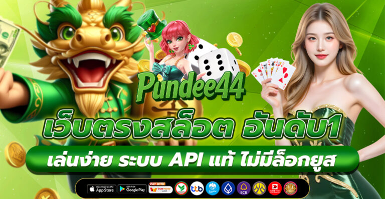 เว็บตรงสล็อต